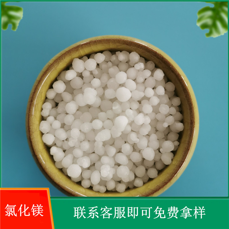 工业级六水氯化镁 46含量六水氯化镁球状 鼎昊氯化镁厂家 价格实惠