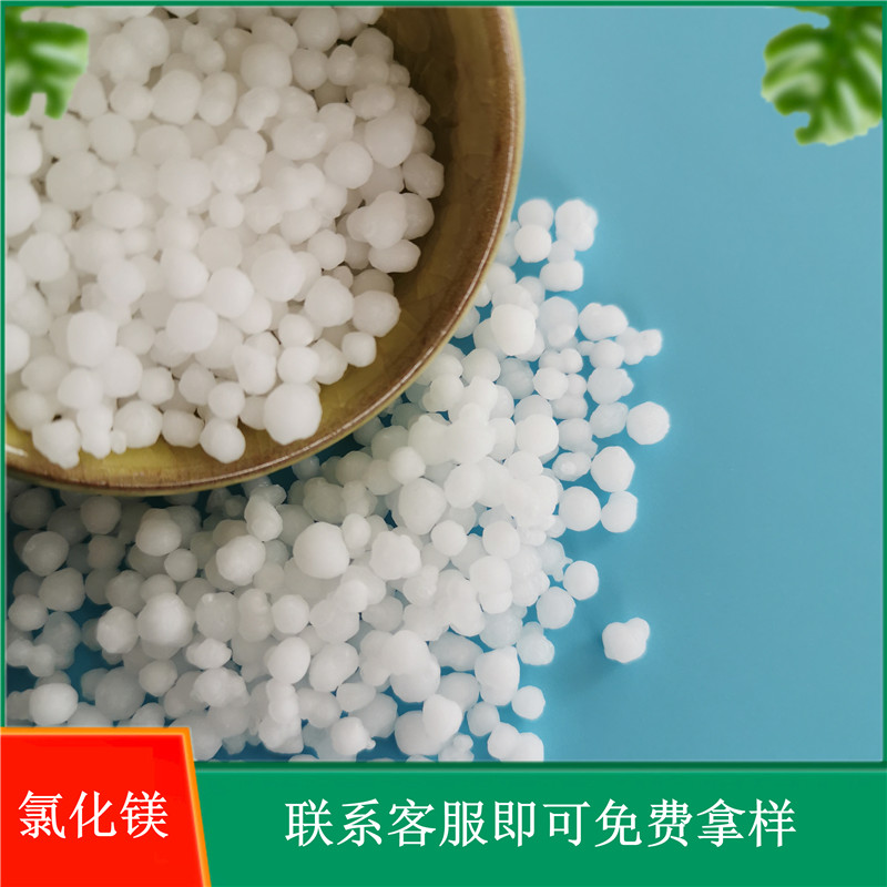 氯化镁 工业级46含量六水氯化镁球状 鼎昊氯化镁厂家 送货上门