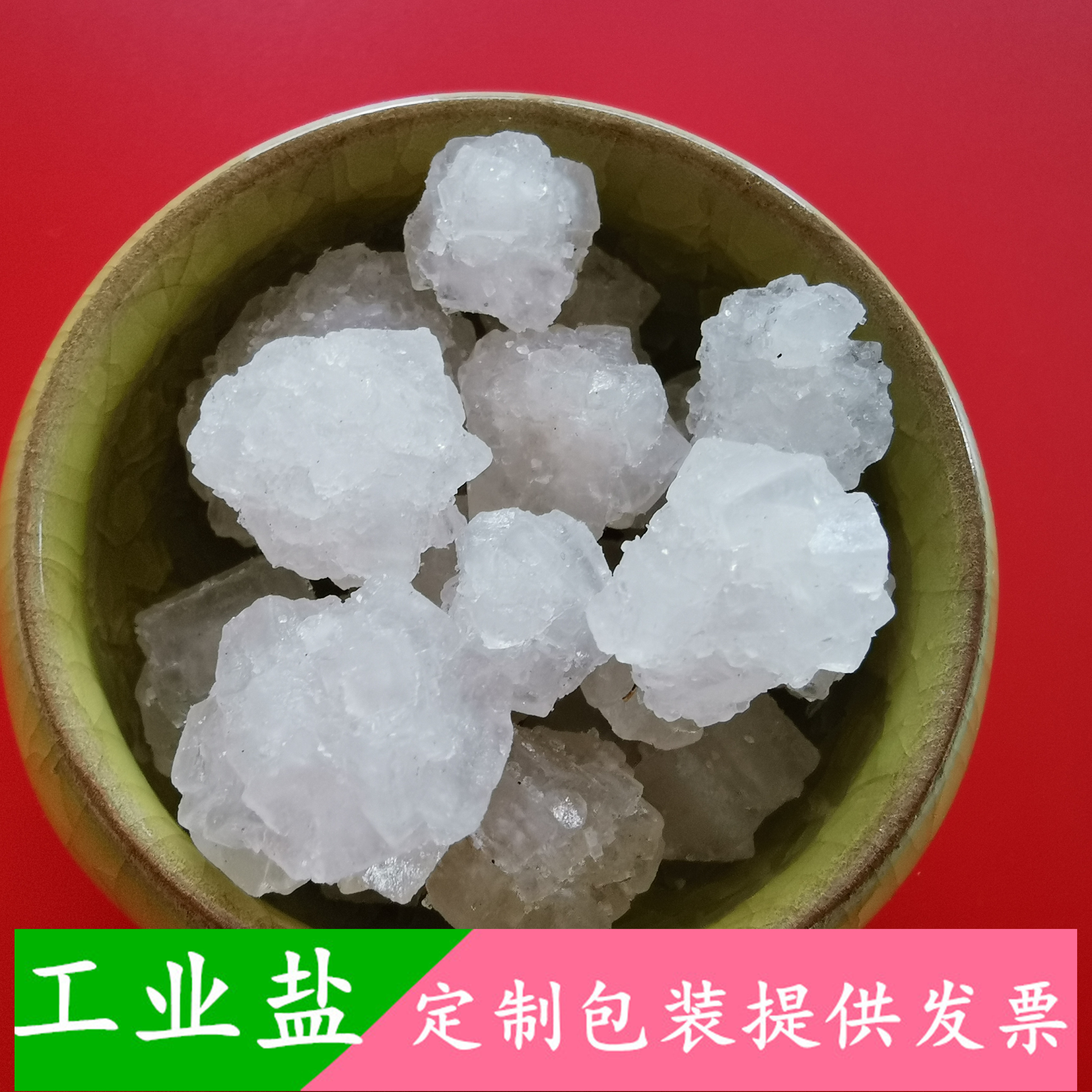 工业盐氯化钠 大颗粒工业盐批发 鼎昊现货工业级大颗粒盐