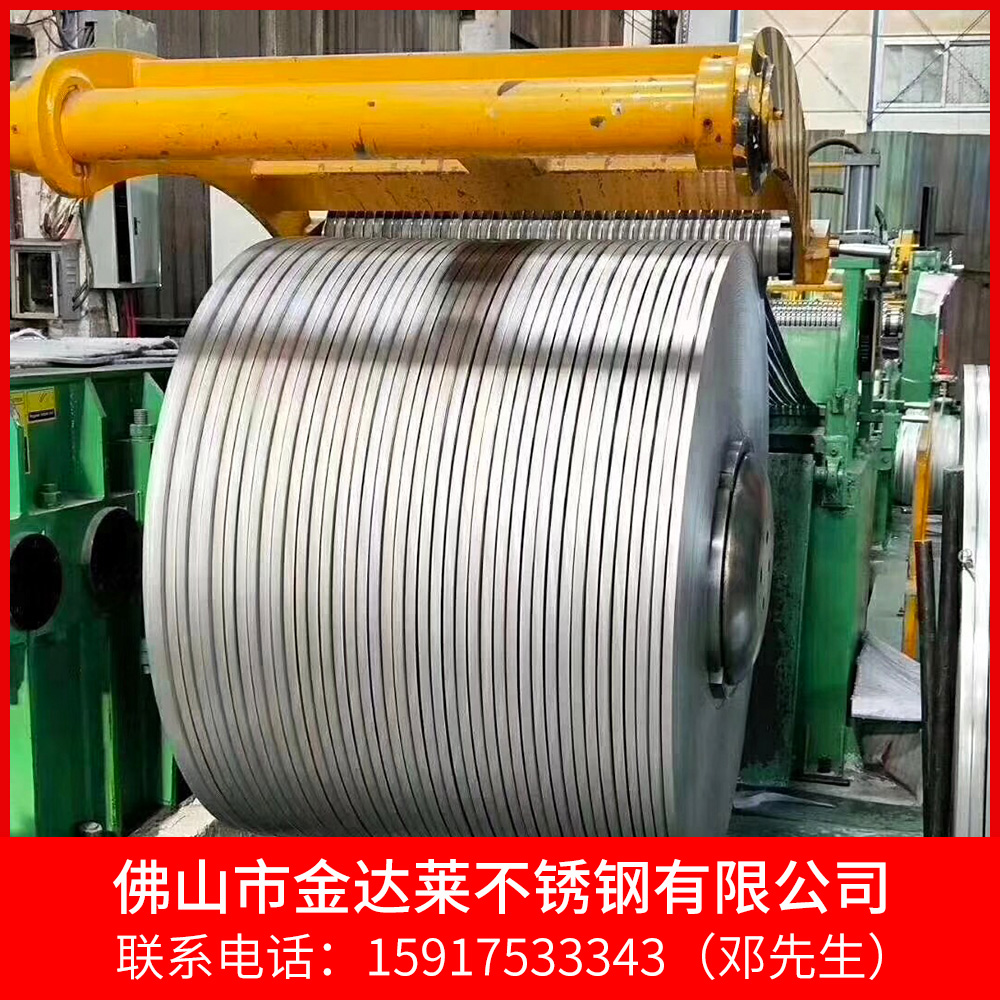 分条订制 304不锈钢分条 不锈钢卷板批发 金达莱不锈钢