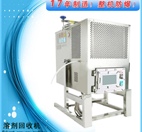 油墨水回收设备 油墨溶剂回收机 PLC电脑程序控制安全高效