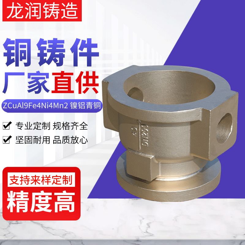 铜铸件非标加工 精密铸造球阀左阀体ZCuAl9Fe4Ni4Mn2锡铜铸件加工