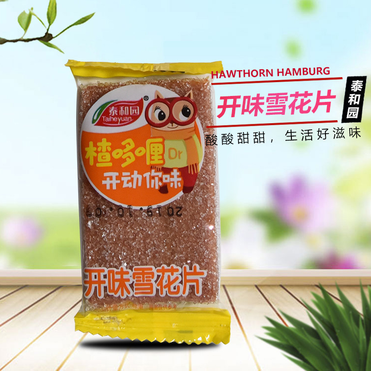 山楂球 喜欢这味道 开味山楂片生产厂家