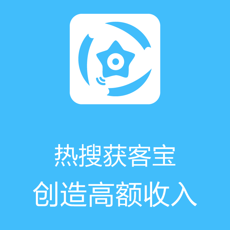 热搜获客宝 - 大数据抓取 - 及时更新 - 智能拓客