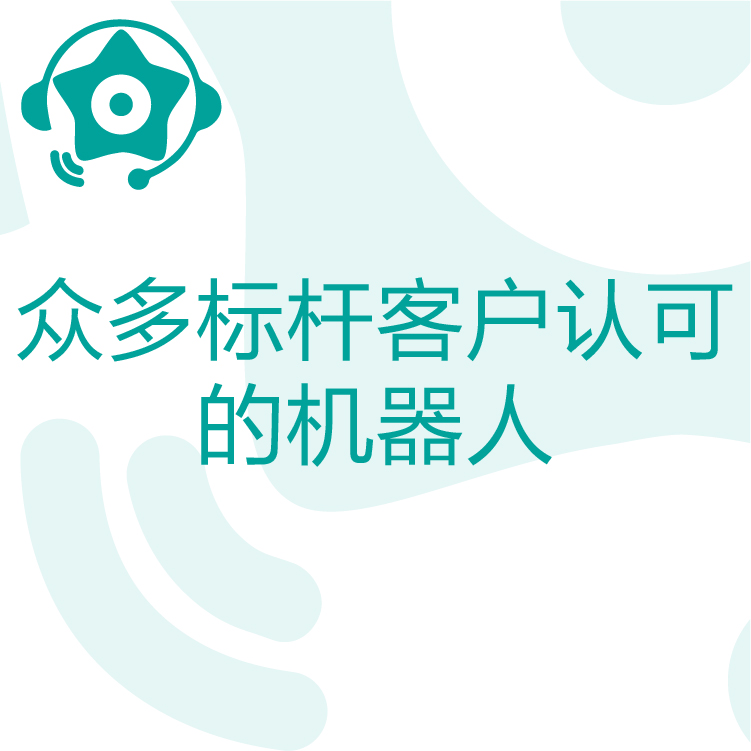 快速锁定客户需求 - 热搜星古电销机器人 - 智能语音识别 - 高附加值