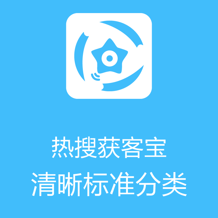 热搜获客宝 - 大数据抓取 - 及时更新 -  市场挖掘