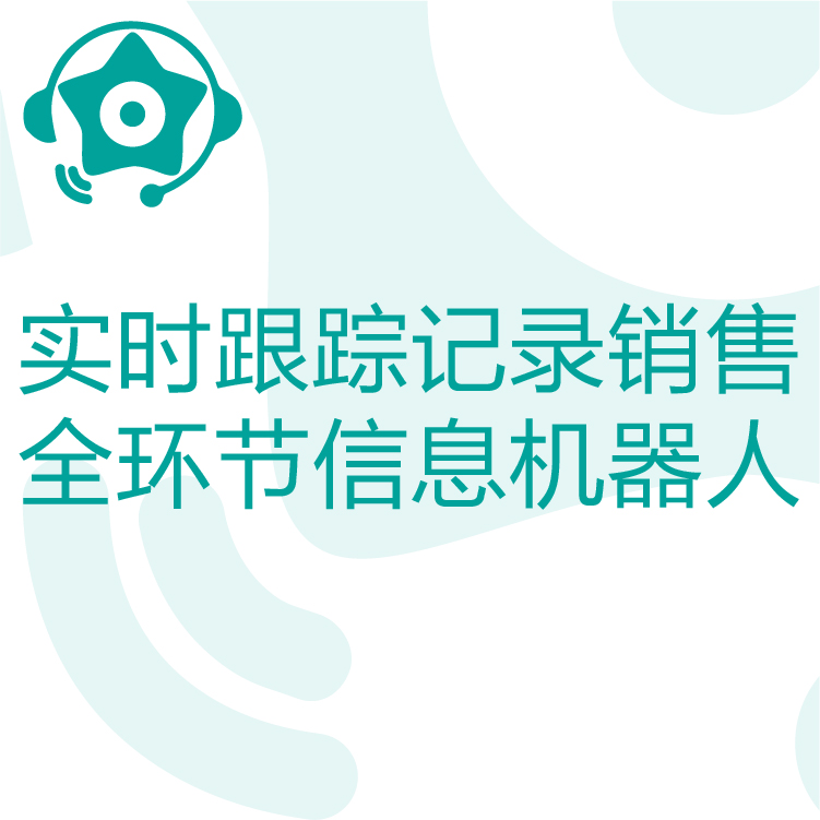 快速锁定客户需求 - 热搜星古电销机器人 - 智能语音识别 -  线索来源可靠