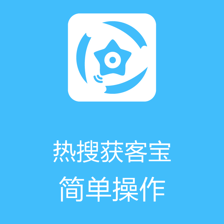 热搜获客宝-智能拓客 - 销售线索挖掘 - 更新快质量好