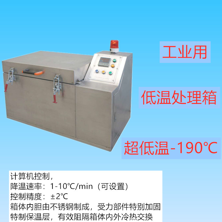 液氮深冷箱 速冻深冷箱 中科金穗 江苏 商家企业