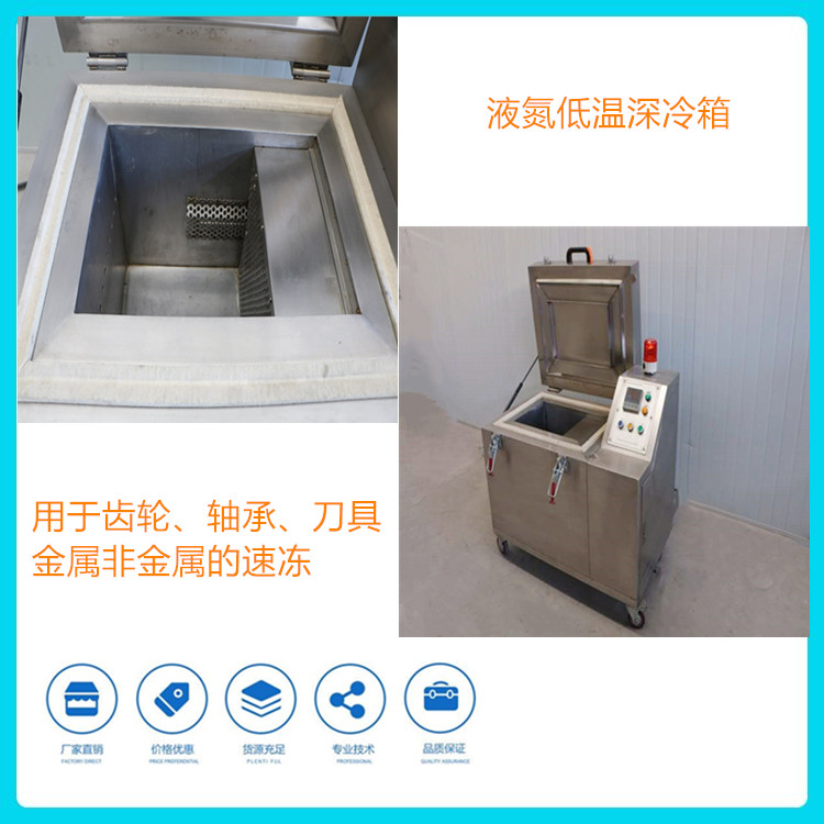牛羊肉速冻机供应厂家 液氮隧道式速冻机厂家  超低温速冻深冷箱