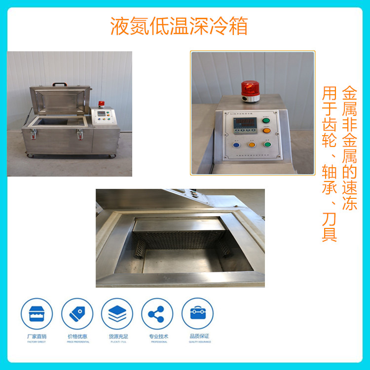 厂家直销齿轮深冷箱  刀具深冷箱 轴承低温深冷箱 深冷箱报价
