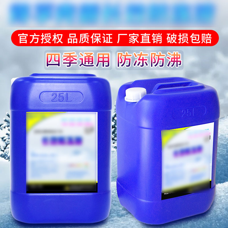 宿迁发动机冷却液苏州空调防冻液太阳能防冻液苏州地暖防冻液