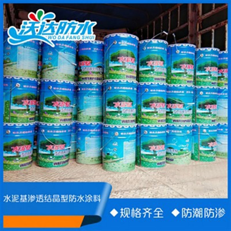 寿光防水涂料生产商  沃达防水 水泥基渗透结晶防水涂料 使用时间长 价格实惠