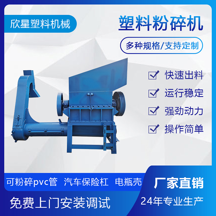 欣星长期供应多功能粉碎机 塑料破碎机 规格齐全可定制