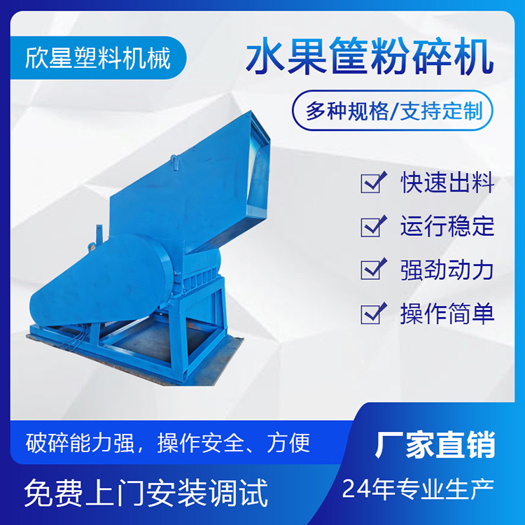 欣星多功能水果筐粉碎机 瓜果筐粉碎机 生果筐粉碎机
