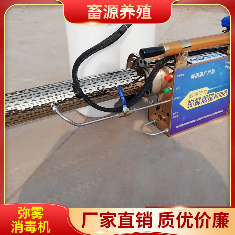 畜源养殖 弥雾消毒机 背负式喷雾器 