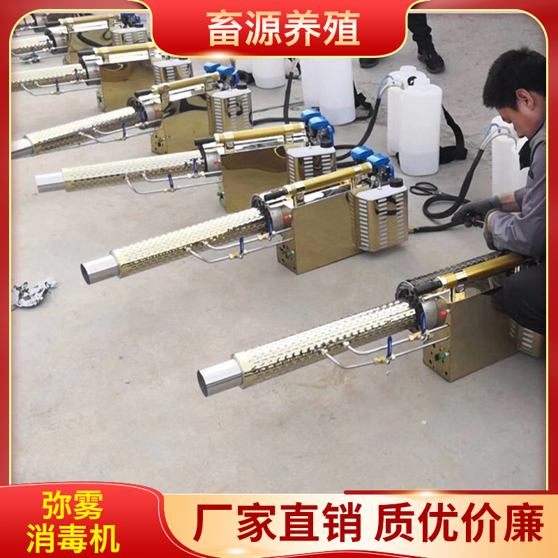 畜源养殖 弥雾消毒机 弥雾烟雾两用打药机