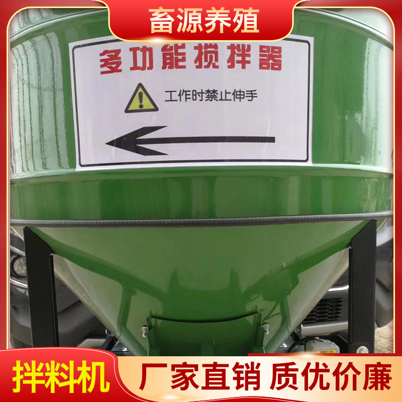 畜源养殖 多功能颗粒料粉料拌料机