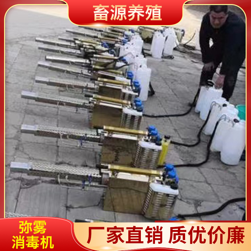 畜源养殖 弥雾消毒机 农用高压弥雾机脉冲消毒弥雾烟雾