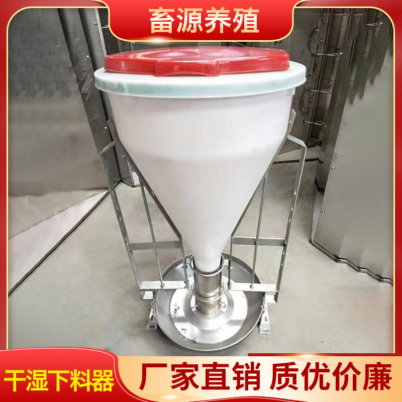 畜源养殖 干湿下料器 育肥猪干湿料槽动猪用下料器