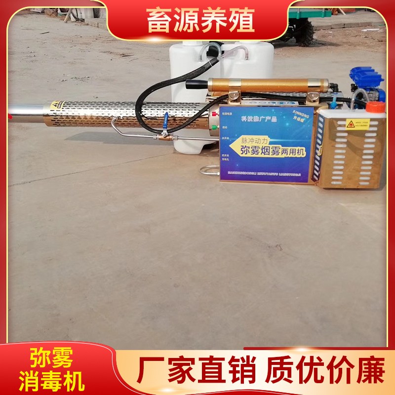 畜源养殖 弥雾消毒机 烟雾两用打药机脉冲动力养殖场消毒机