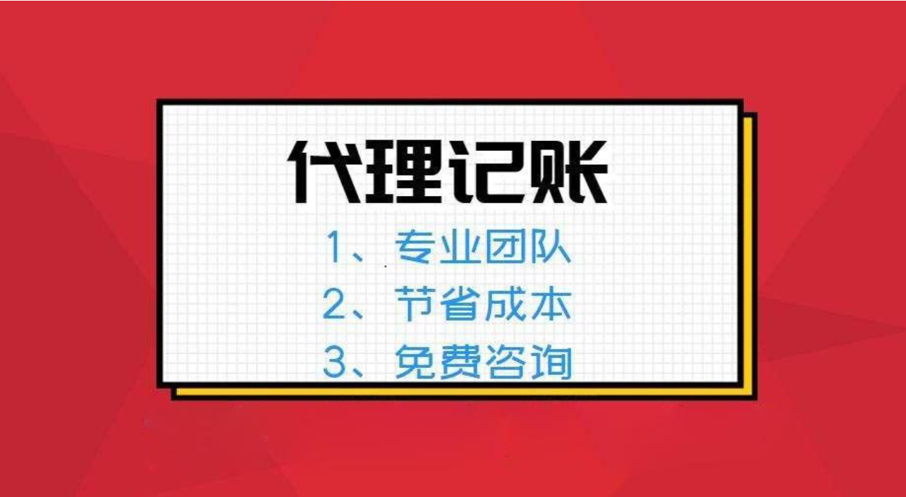 成都新都区一般纳税人代理记帐 成都代理记帐公司 四川代理记帐公司 四川代理记帐咨询