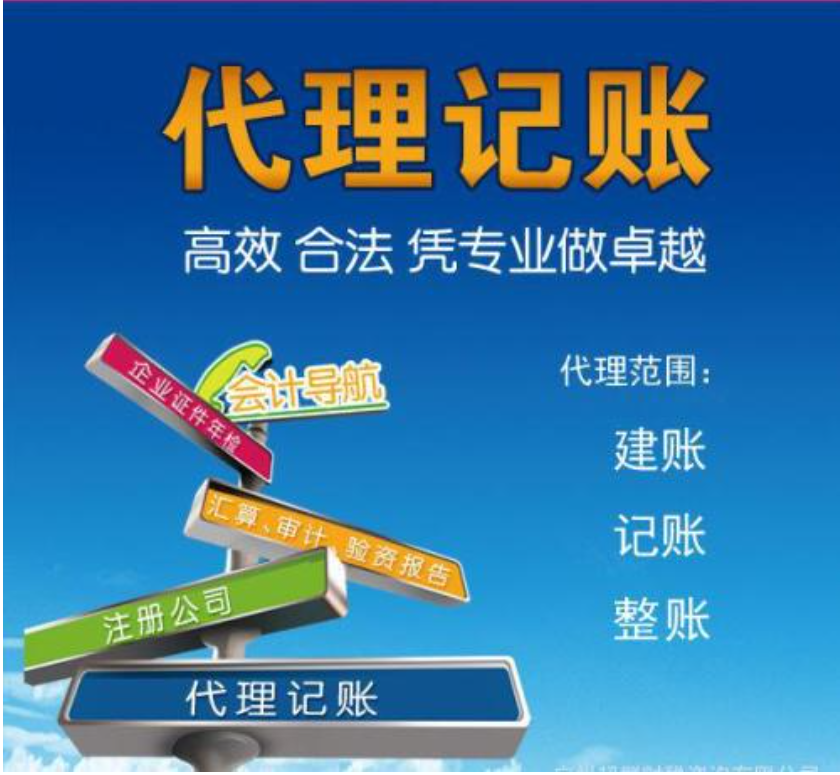 成都新都区小规模代理记帐