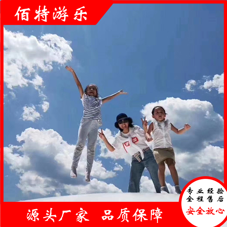 佰特生产蹦蹦云 定制新款蹦蹦云 样式新颖 品质保证