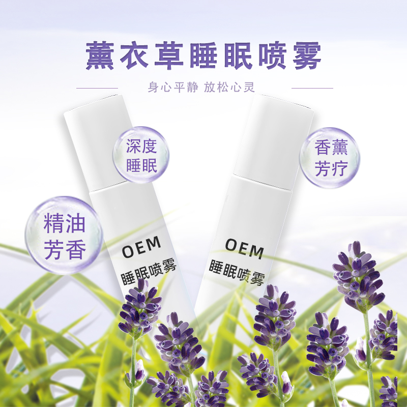 香薰舒缓睡眠喷雾oem 草本植物枕头薰衣草精油厂家直销定制代加工