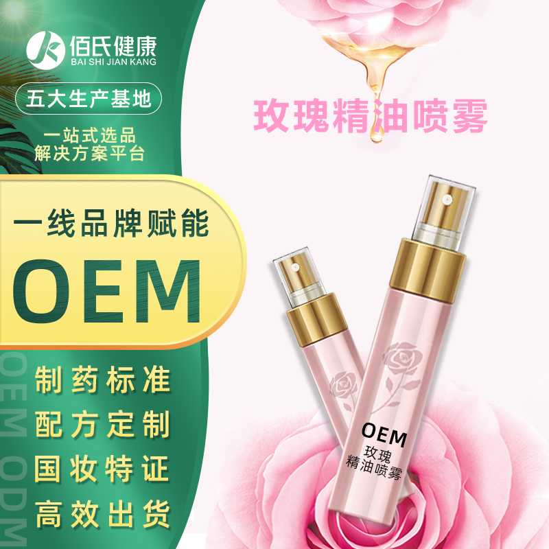大马士革玫瑰纯露喷雾OEM 玫瑰精华喷雾精油爽肤水贴厂家牌代加工