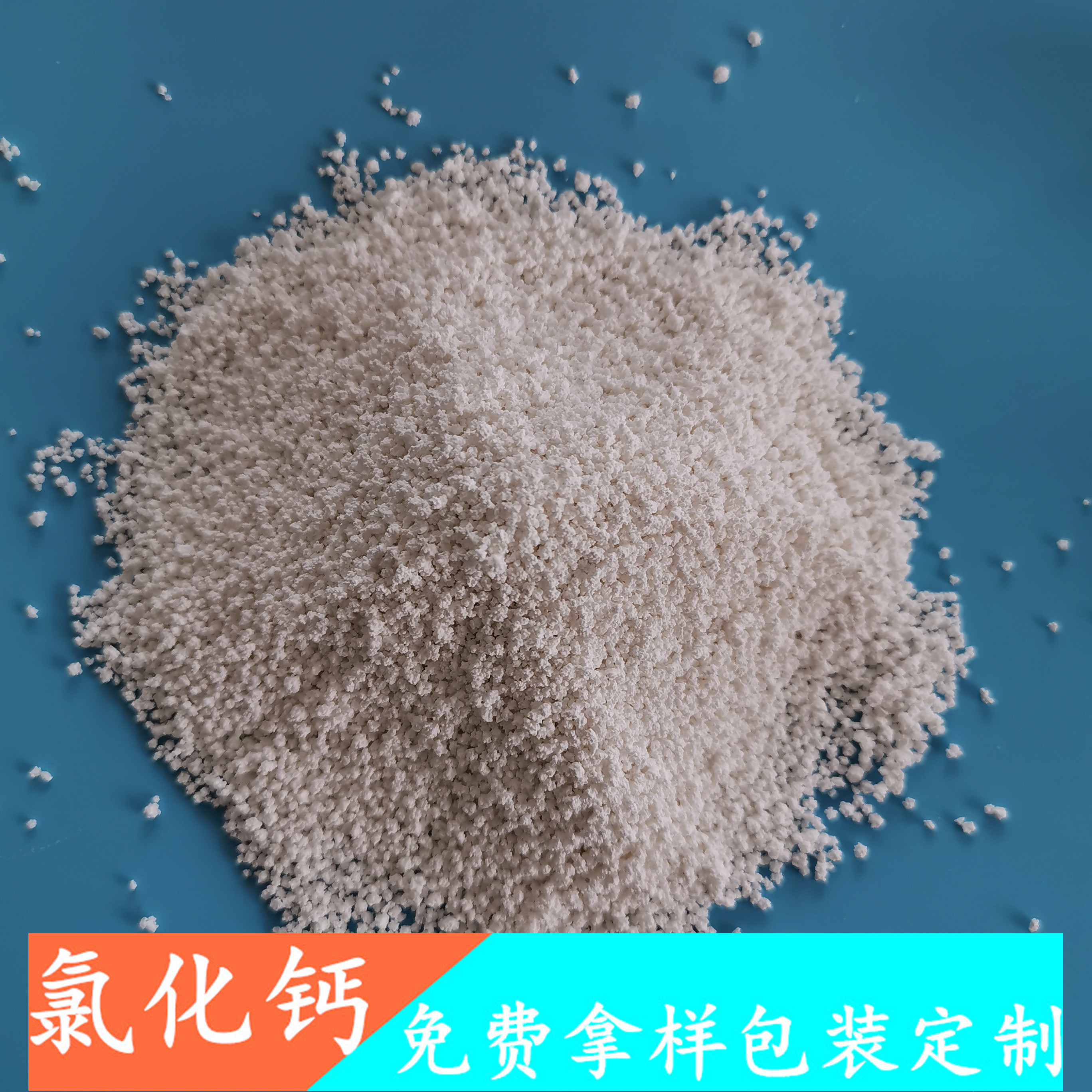 山东现货氯化钙 无水氯化钙刺球 工业级无水氯化钙批发