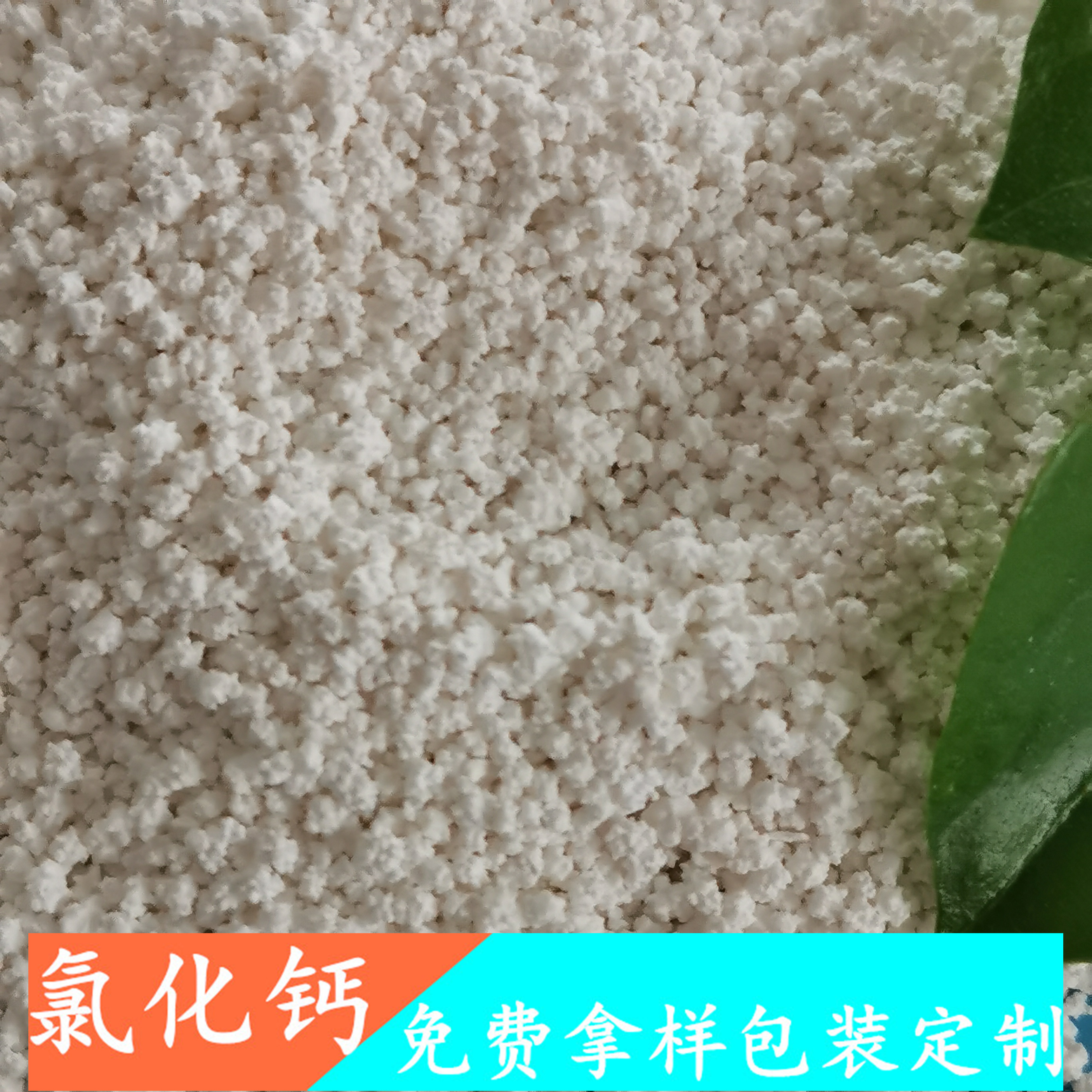 94含量无水刺球氯化钙 工业级氯化钙批发厂家 干燥剂用氯化钙