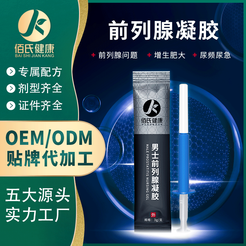 男士护理抑菌凝胶oeme贴牌代加工男士私处护理凝胶