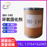 环氧树脂固化剂BH-140耐高温胶黏剂批发油漆涂料碳刷电碳业固化剂