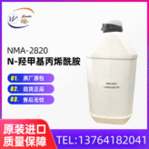 黄色透明液体N羟甲基丙烯酰胺 N羟甲基丙烯酰胺NMA-48 厂家直供