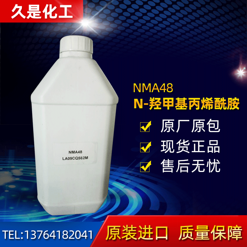 法国爱森N羟甲基丙烯酰胺NMA-48水溶剂合成粘合剂纺织布胶复鞣剂