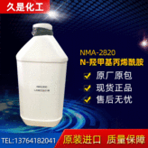 爱森NNMA-2820羟甲基丙烯酰胺纺织助剂批发絮凝剂N羟甲基丙烯酰胺