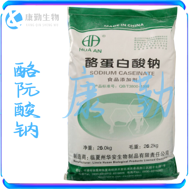 酪朊酸钠 食品级 批发零售  现货供应 酪蛋白酸钠