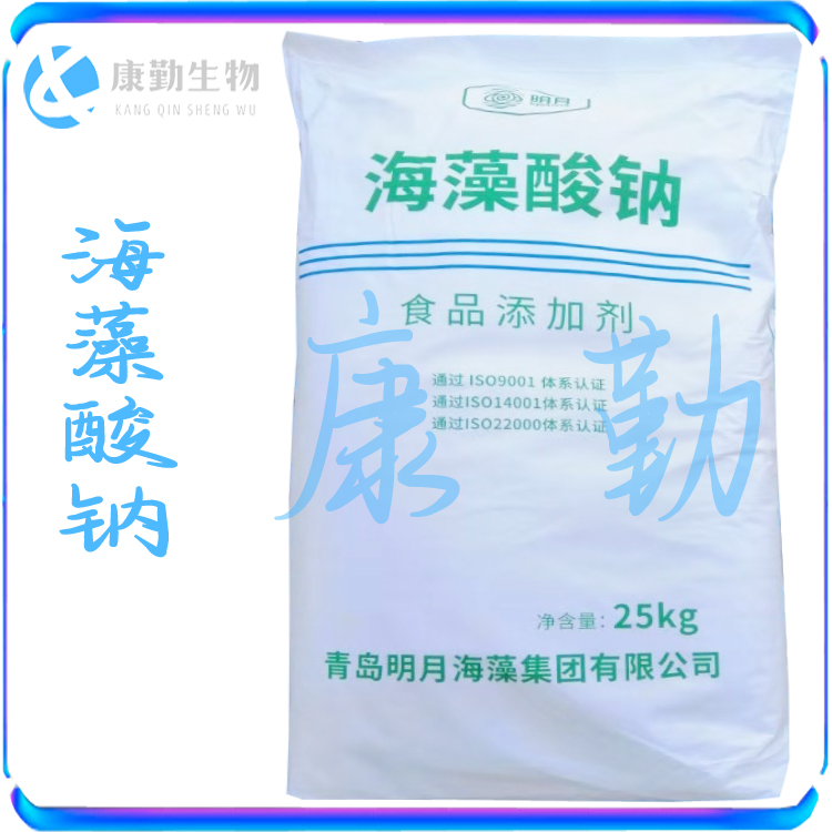 食品级 海藻酸钠 增稠剂  批发零售 海藻酸钠 货源充足