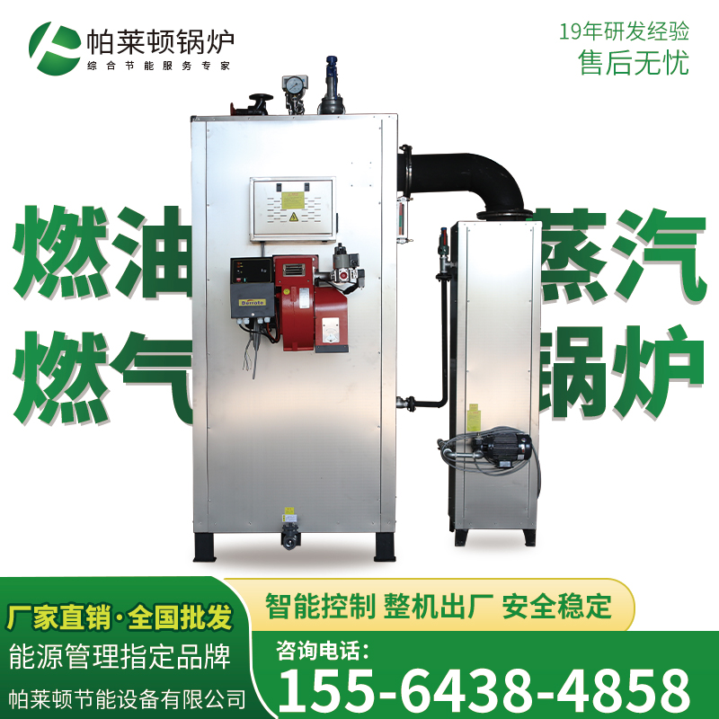 帕莱顿立式蒸汽锅炉 不锈钢材质0.5吨燃油气蒸汽发生器 机械设备