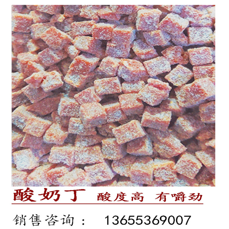 酸奶山楂球原材料  山楂方丁供应商  箱起批发