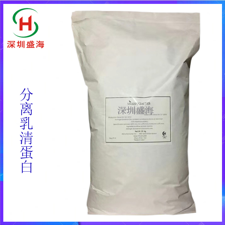 WPI90乳清蛋白粉 食品级 分离乳清蛋白 厂家直销 量大从优