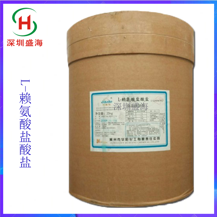 现货批发 L-赖氨酸盐酸盐 食品级 氨基酸 L-赖氨酸盐酸盐 量大优惠
