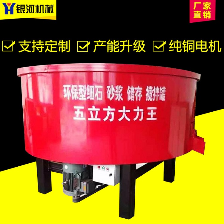 厂家直销 五立方立式平口搅拌机 混凝土储存罐 细石砂浆水泥搅拌罐 混凝土储料搅拌一体机
