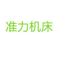 云南准力机床有限公司 标志
