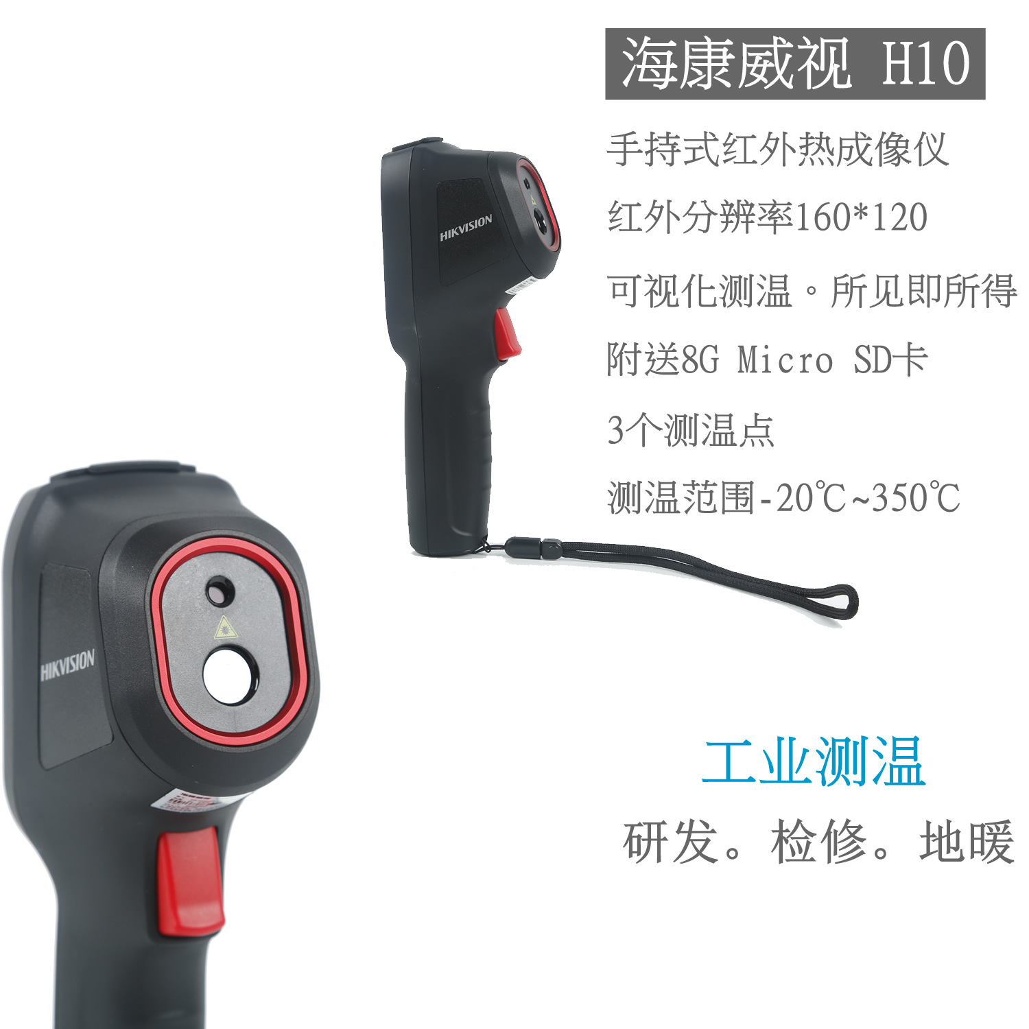 海康威视H10 手持红外热像仪 工业可视化测温仪 地暖设备热成像仪