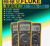 福禄克经济型数字万用表多功能万用表好品质好口碑