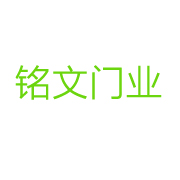 济南铭文门业有限公司 标志