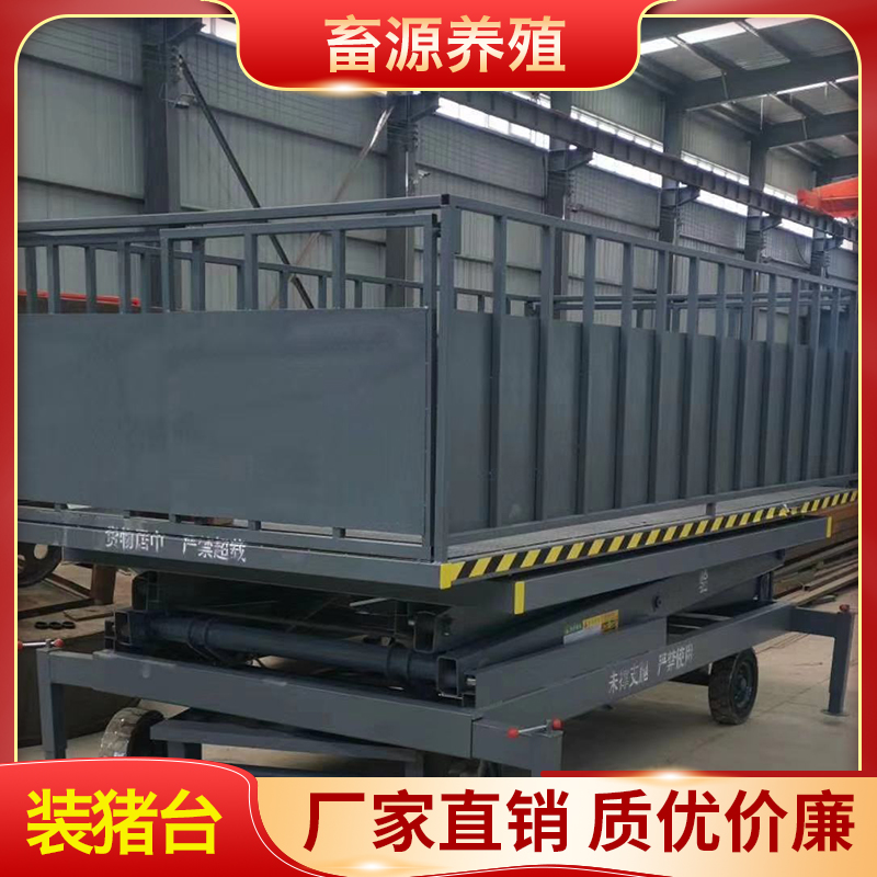 畜源养殖 养殖场用卸猪台 全自动装猪台 四轮上猪台