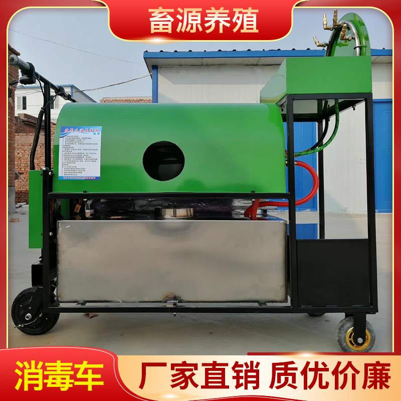 畜源养殖 消毒车 喷雾消毒车